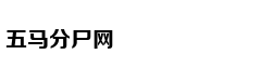 伊朗外长：伊朗考虑退出《不扩散核武器条约》